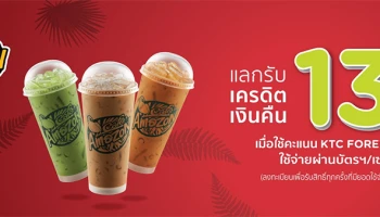 โปรโมชั่นสุดคุ้ม กับบัตรเครดิต KTC ที่ร้าน คาเฟ่ อเมซอน แลกรับเครดิตเงินคืน 13%*