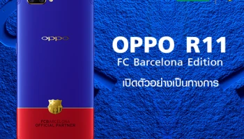 OPPO R11 FC Barcelona Edition เปิดตัวอย่างเป็นทางการ
