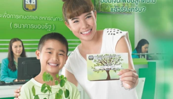 ร่วมปลูกต้นไม้ ด้วยการออมกับเงินออมธนาคารต้นไม้ จาก ธ.ก.ส.