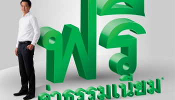 กสิกรไทย ประกาศ "ฟรีค่าธรรมเนียม" ดึงลูกค้าใช้ช่องทางดิจิทัล คาดปริมาณธุรกรรมเพิ่มขึ้นเป็น 6,000 ล้านรายการ