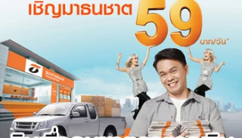 สินเชื่อธนชาตรถแลกเงิน ผ่อนแสนละ 59 บาท/วัน สมัครวันนี้ ... ผ่อนดี มีเงินคืน