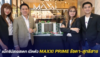 แม็กซิมัสเอสเตท เปิดตัว MAXXI PRIME รัชดา-สุทธิสาร ใจกลางรัชดาทำเลทอง คอนโดที่เต็ม MAX ทุกตารางนิ้ว
