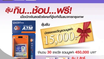 ลุ้นกิน..ช้อป..ฟรี! กับอิออน YourCash