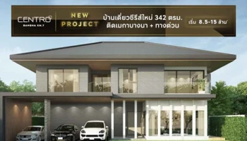 เซนโทร บางนา กม.7 (Centro Bangna KM.7)