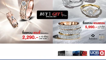 ผ่อน 0% Jubilee Diamond พิเศษ ซื้อ 1 ฟรี 1 พร้อมรับเงินคืนสูงสุด 8,000 บาท จากบัตรเครดิตยูโอบี