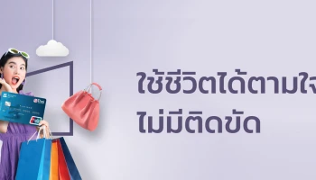 สมัครบัตรกดเงินสด KKP Cash Card วันนี้! รับอัตราดอกเบี้ยพิเศษ 9.99% ต่อปี 6 รอบบัญชีแรก
