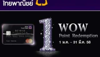 สิทธิพิเศษแทนคำขอบคุณ จาก SCB BEYOND PLATINUM