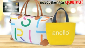 สมัครบัตรเครดิตกรุงศรี แพลทินัม วันนี้! รับของสมนาคุณสุดพิเศษ.. กระเป๋า ESPRIT และ anello มูลค่าสูงสุด 2,090 บาท