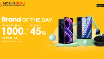 21 พ.ค. นี้ มาฉลองกับ realme ในแคมเปญ realme x Brand Of The Day ลดสูงสุด 45% พร้อมโค้ดลดกว่า 1,000.-