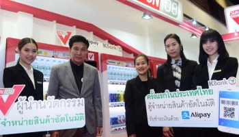 กสิกรไทย จับมือ ซันร้อยแปด พัฒนาตู้ขายสินค้าจ่ายเงินผ่านอาลีเพย์ครั้งแรกในไทย