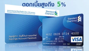 รู้สึกดี ที่ทุกการช้อปผ่านบัตรเอทีเอ็ม/เดบิต เพิ่มมูลค่าเงินออมถึง 5%* จาก ธ.แสตนดาร์ดชาร์เตอร์ด