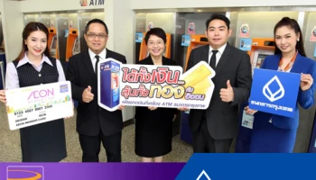 ธ.กรุงเทพ ร่วมกับ อิออน จัดแคมเปญ "ได้ทั้งเงิน...ลุ้นทั้งทอง" เพียงกดเงินสดผ่านตู้บัวหลวง