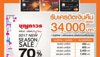 รับเครดิตเงินคืนสูงสุด 34,000 บาท เมื่อซื้อสินค้าที่ร้านบุญถาวร ทุกสาขา และชำระผ่านบัตรเครดิตธนชาต