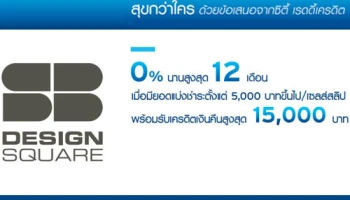 รับเครดิตเงินคืนสูงสุด 15,000 บาท เมื่อมียอดแบ่งชำระ 5,000 บาทขึ้นไป/เซลส์สลิป จากซิตี้ เรดดี้เครดิต