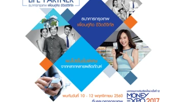 พบโปรโมชั่นพิเศษจากหลากหลายผลิตภัณฑ์ในงานมหกรรมการเงินเชียงใหม่ 10-12 พ.ย. นี้
