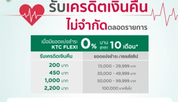 ช่วยคุณแบ่งเบา กับบัตรเครดิต KTC รับเงินคืนไม่จำกัด เมื่อมียอดแบ่งชำระ ณ โรงพยาบาล และคลินิกชั้นนำที่ร่วมรายการ