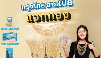โชคดี มีได้ทุกเดือน แค่ รับ-โอนเงินผ่าน Western Union ผ่านกรุงไทย ลุ้นสร้อยคอทองคำมูลค่ารวมกว่า 600,000 บาท