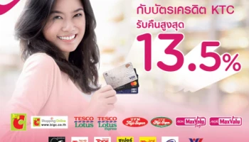 ช้อปคุ้มยิ่งกว่าคุ้ม กับบัตรเครดิต KTC รับเงินคืนสูงสุด 13.5% ที่ซูเปอร์มาร์เก็ตทั่วไทย