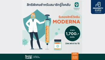 SC Asset X รพ.พระรามเก้า เปิดจองสิทธิ์วัคซีน Moderna สำหรับสมาชิกรู้ใจคลับ ตั้งแต่วันนี้ – 17 ก.ย. 64