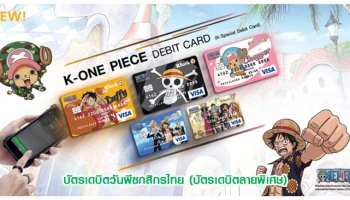 ร่วมตะลุยโลกใหม่ ตามล่าหาวันพีซ ถูกใจแฟนวันพีซ