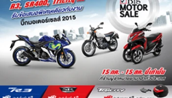 ยามาฮ่า จัดโปรแรง! งาน "BIG Motor Sale 2015" พร้อมโปรโมชั่นบิ๊กไบค์สุดเร้าใจกับดอกเบี้ย 0%