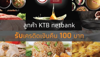 อิ่มคุ้มกว่าใคร ยิ่งสแกนยิ่งได้ ด้วยแอปพลิเคชัน KTB netbank