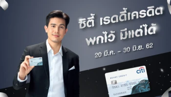 รับฟรี! บัตรกำนัลสตาร์บัคส์ หรือ Apple Watch เมื่อใช้บัตรซิตี้ เรดดี้เครดิต วันนี้ - 30 มิ.ย. 62