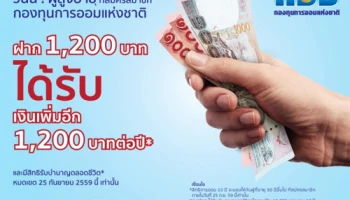 ผู้สูงอายุสมัคร กอช. วันนี้ ฝาก 1,200 บาท ได้รับเพิ่มอีก 1,200 บาทต่อปี และมีสิทธิรับบำนาญตลอดชีวิต