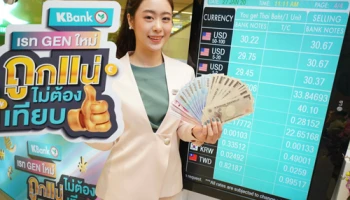 กสิกรไทยปฏิวัติวงการ เป็นธนาคารแรกลดเรทแลกเงิน ตปท. ทุกสกุลเงินให้ถูกและคุ้มค่าที่สุด