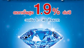 เงินฝากออมทรัพย์บลูไดมอนด์ ดอกเบี้ยสูง 1.90% ต่อปี ฝากถอนได้ไม่จำกัดจำนวนครั้ง จาก ธ. ทิสโก้