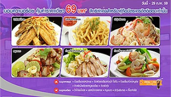 บัตรฯ อิออน มอบความอร่อย คุ้มค่าราคาเดียว 69 บาท สิทธิพิเศษที่ร้าน bluo