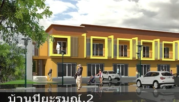 บ้านปิยะรมณ์ 2 บ่อฝ้าย (Baan Piyarom 2 Bofai)