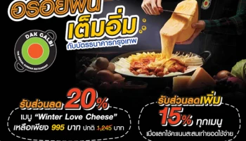 อร่อยฟิน เต็มอิ่ม กับบัตรเครดิต/ บัตรเดบิตธนาคารกรุงเทพ รับส่วนลดสูงสุด 20% เมื่อใช้จ่ายที่ร้าน DAK GALBI