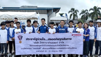 ยามาฮ่า สนับสนุนกิจกรรมถนนคนดี โครงการประชารัฐร่วมใจ ปลอดภัยทุกเส้นทาง