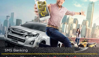 ลุ้นรถฟรีทุกเดือน เพียงแค่สมัครแจ้งเตือน SMS กับกรุงศรี SMS Banking