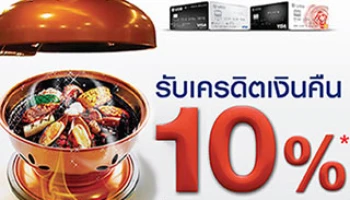 สิทธิพิเศษลูกค้าบัตรเครดิต UOB รับเครดิตเงินคืน 10% เมื่อทานอาหารที่ Sukishi