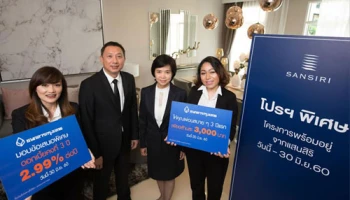 ธนาคารกรุงเทพ จับมือ แสนสิริ จัดโปรฯ "NOW OR NEVER" แช่เข็งดอกเบี้ย 2.99% นาน 3 ปี