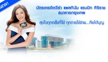 สุขใจทุกครั้งที่ใช้ ทุกการใช้จ่าย... คือได้บุญ