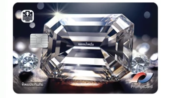 บัตรเดบิตเพชรน้ำหนึ่ง