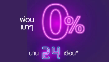 น้ำสะอาด กรองอากาศบริสุทธิ์ ผ่อนเบาๆ 0% นาน 24 เดือน สิทธิพิเศษจากบัตร Speedy Cash ไทยพาณิชย์