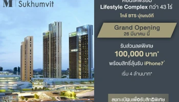 "Whizdom Essence Sukhumvit" จัด Grand Opening 26 มี.ค.นี้ ลุ้นรับ iPhone 7* พร้อมส่วนลด 100,000 บาท*
