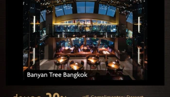 พิเศษสำหรับผู้ถือบัตรฯ UOB Platinum ที่โรงแรม บันยัน ทรี รับส่วนลดสูงสุด 20% และสิทธิพิเศษมากมาย