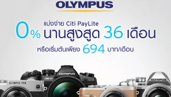 รับสิทธิ์แบ่งจ่าย Citi PayLite 0% นานสูงสุด 36 เดือน กับ Olympus พิเศษ! เฉพาะสมาชิกบัญชีซิตี้ เรดดี้เครดิต และบัตรเครดิต