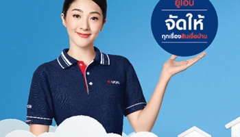 สมัครสินเชื่อ UOB Cash To Home เปลี่ยนบ้านเป็นเงิน ผ่านช่องทางออนไลน์ รับ Starbucks e-coupon มูลค่า 200 บาท