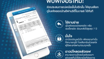 พบฟีเจอร์ใหม่! เปิดประสบการณ์เหนือชั้นไปอีกขั้น ให้คุณเลือกดูใบแจ้งยอดบัญชีผ่านซิตี้โมบายล์ ได้ทันที