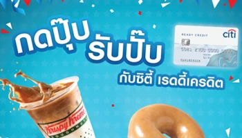 กดปุ๊บ รับปั๊บ กับซิตี้ เรดดี้เครดิต ตั้งแต่ 3 ม.ค. - 30 เม.ย. 61