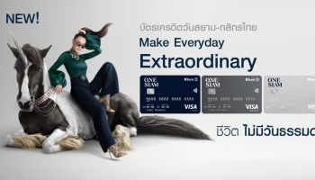 อภิสิทธิ์สูงสุดในการจับจ่ายที่ศูนย์การค้าสยามฯ