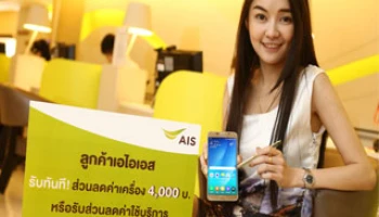 เอไอเอส ปล่อยโปรฯ เด็ด ซื้อ Samsung Galaxy Note 5 ลดทันที 4,000 บาท!