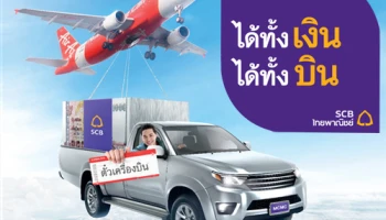 สมัครสินเชื่อ My Car My Cash จาก ธ.ไทยพาณิชย์ วันนี้ รับฟรี ตั๋วเครื่องบิน AirAsia มูลค่าสูงสุด 4,000 บาท
