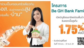 ธนาคารอาคารสงเคราะห์